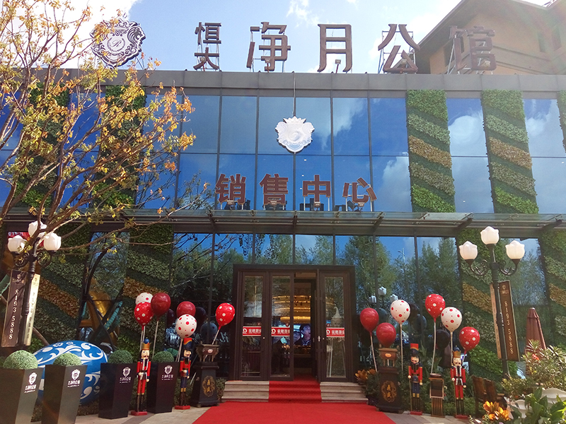 恒大净月公馆