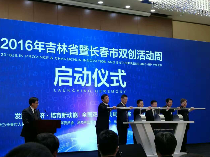 双创活动启动仪式