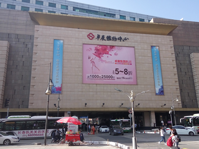 卓展