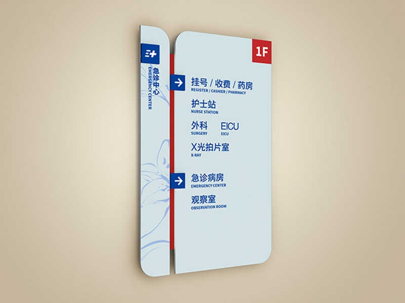 医院系统标识