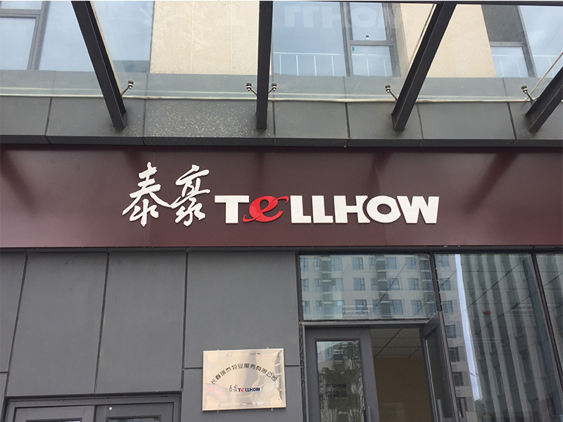泰豪创客空间