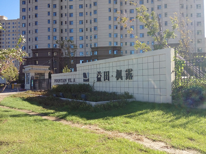 益田枫露